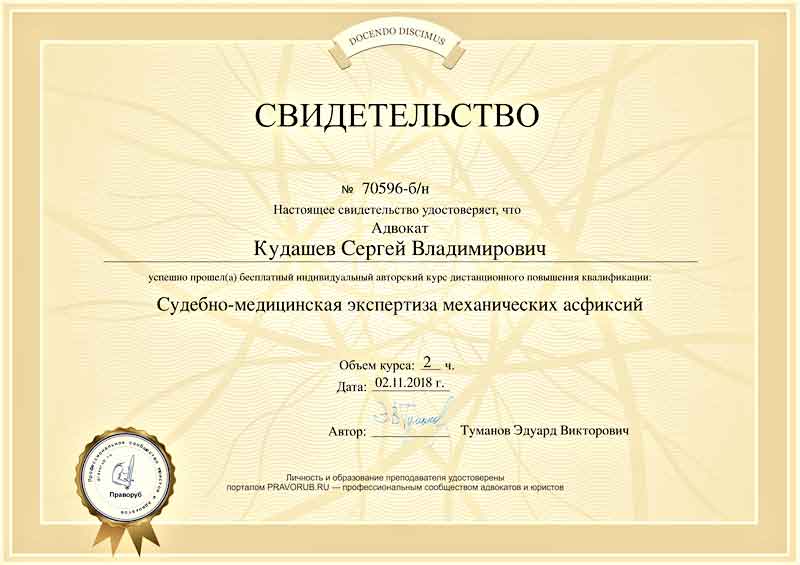 Экспертиза механический асфиксий