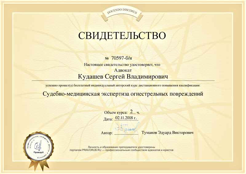 Экспертиза огнестрельных повреждений